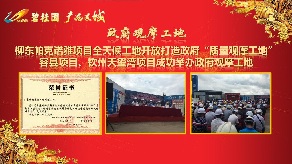 知名房企三季度工程管理总结_第3页