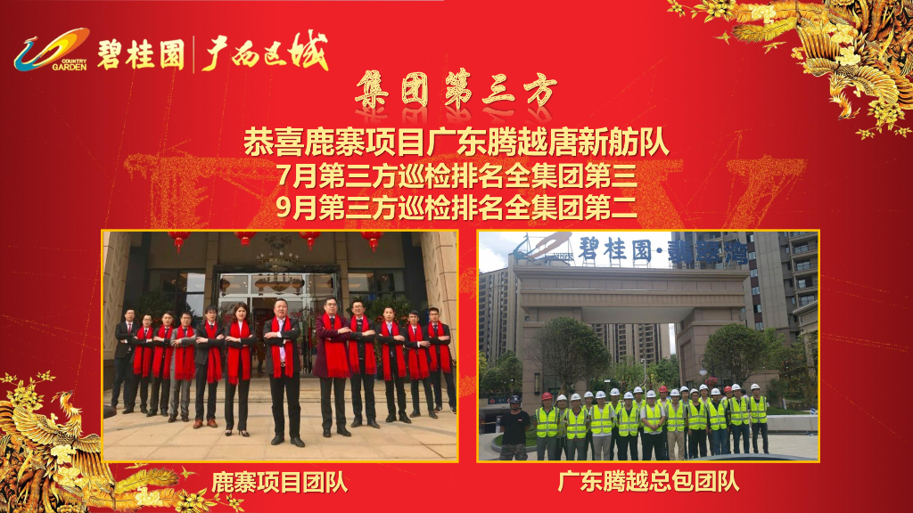 知名房企三季度工程管理总结_第5页