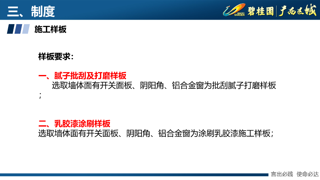知名房企涂饰分部分项工程专项检查方案宣贯_第8页