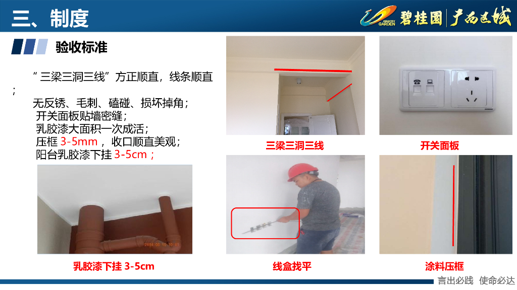 知名房企涂饰分部分项工程专项检查方案宣贯_第9页