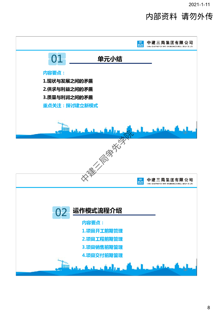 房地产项目运作模式及审计实务_第8页