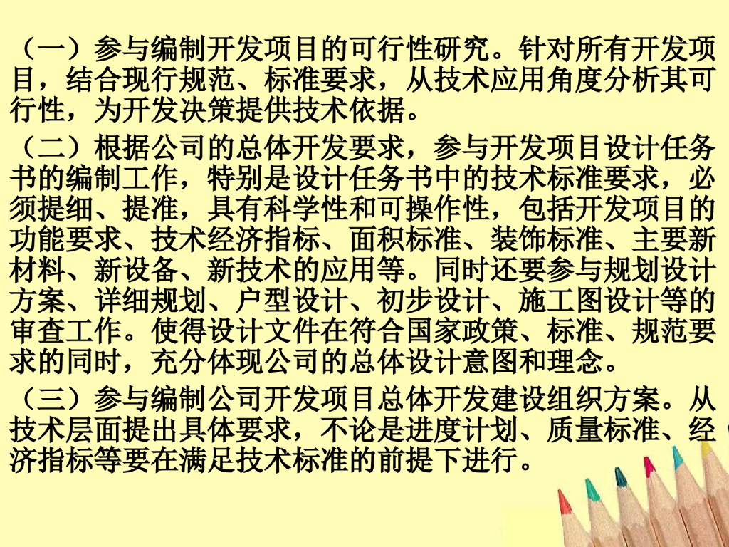 房地产开发项目的技术管理_第8页