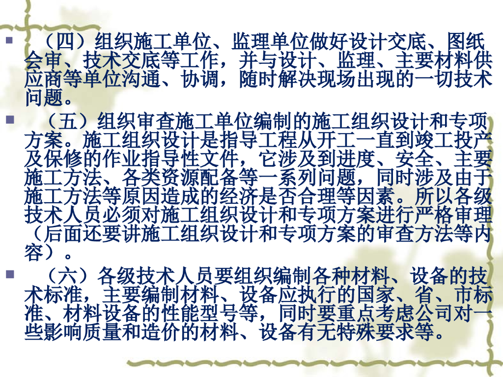 房地产开发项目的技术管理_第9页