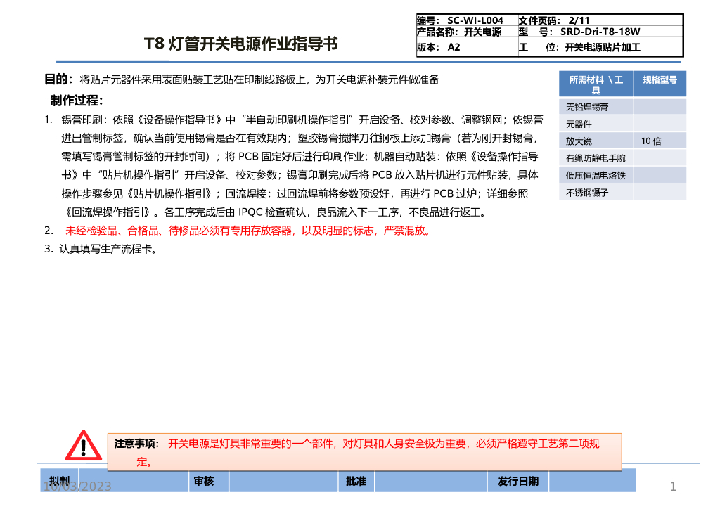 日光灯电源作业指导书