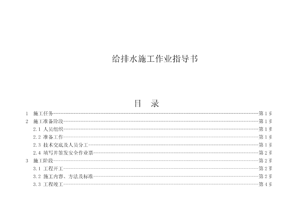 给排水施工作业指导书