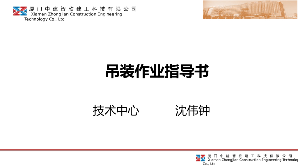 现场预制构件吊装施工作业指导书（61页）