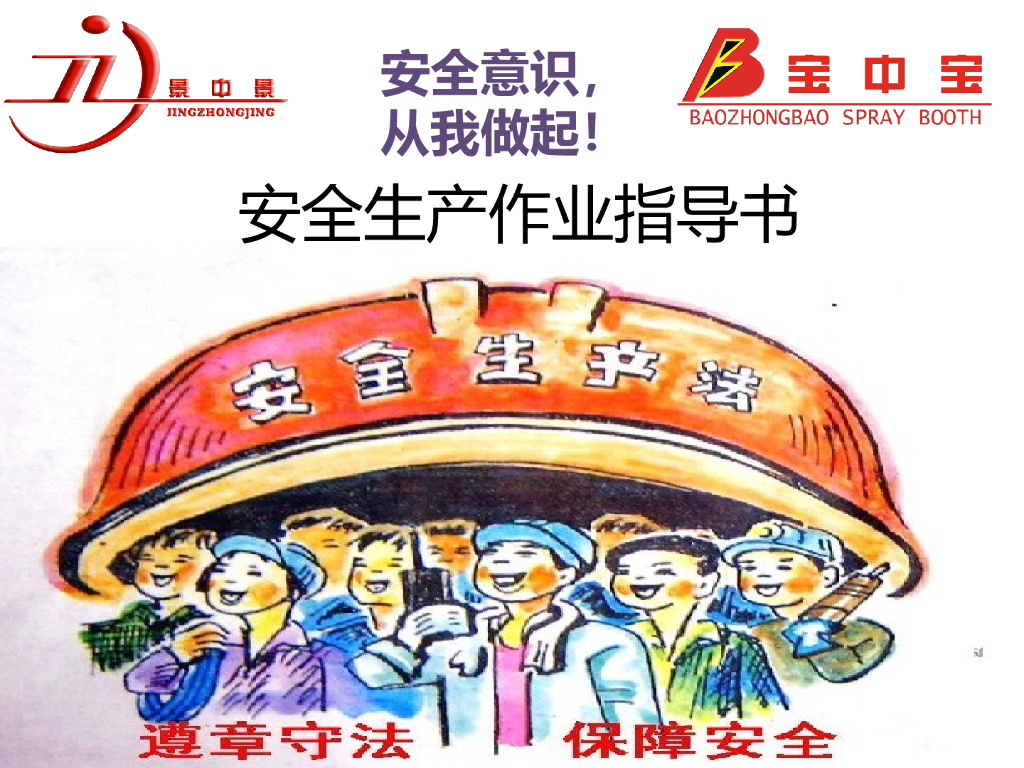 车间焊接技能安全作业指导书182P