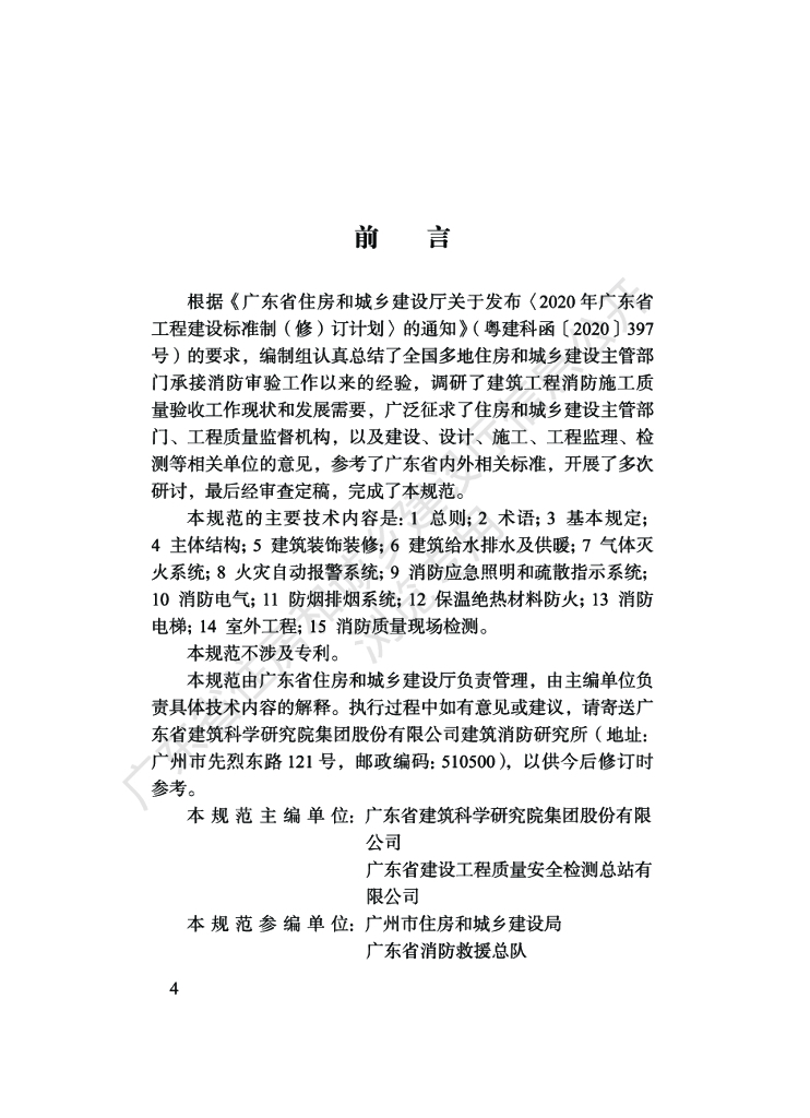 DBJ/T 15-248-2022 标准预览