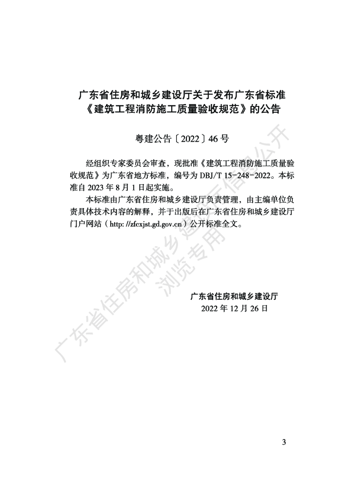 DBJ/T 15-248-2022 标准预览