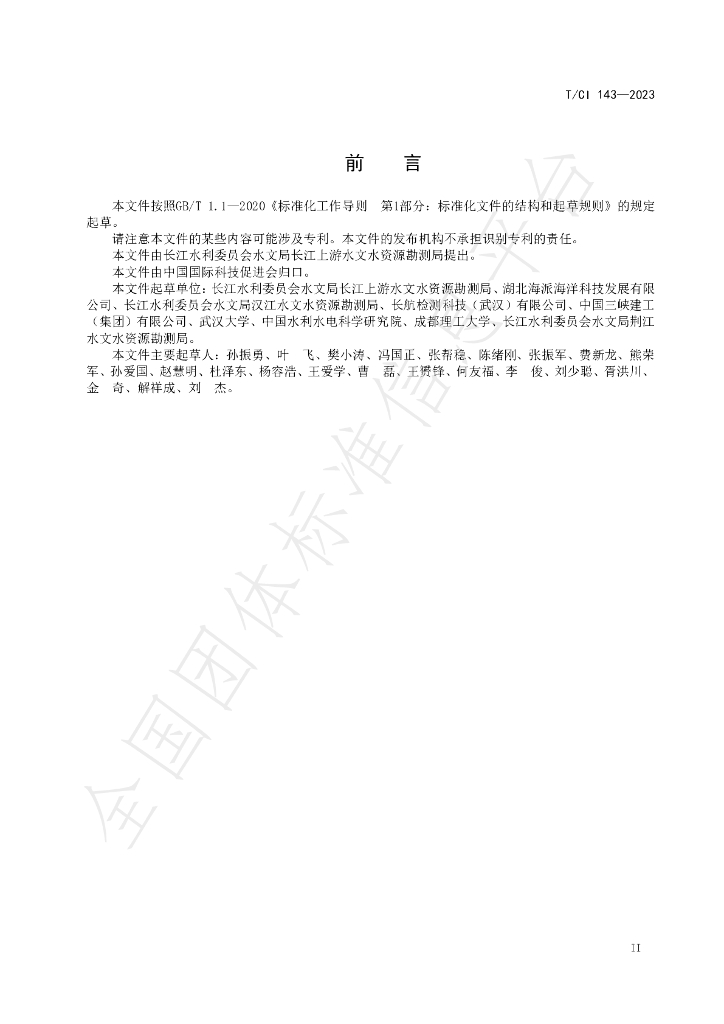 T/CI 143-2023 标准预览