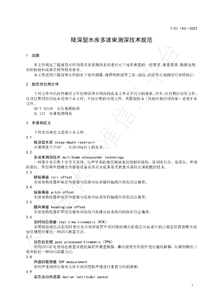 T/CI 143-2023 标准预览