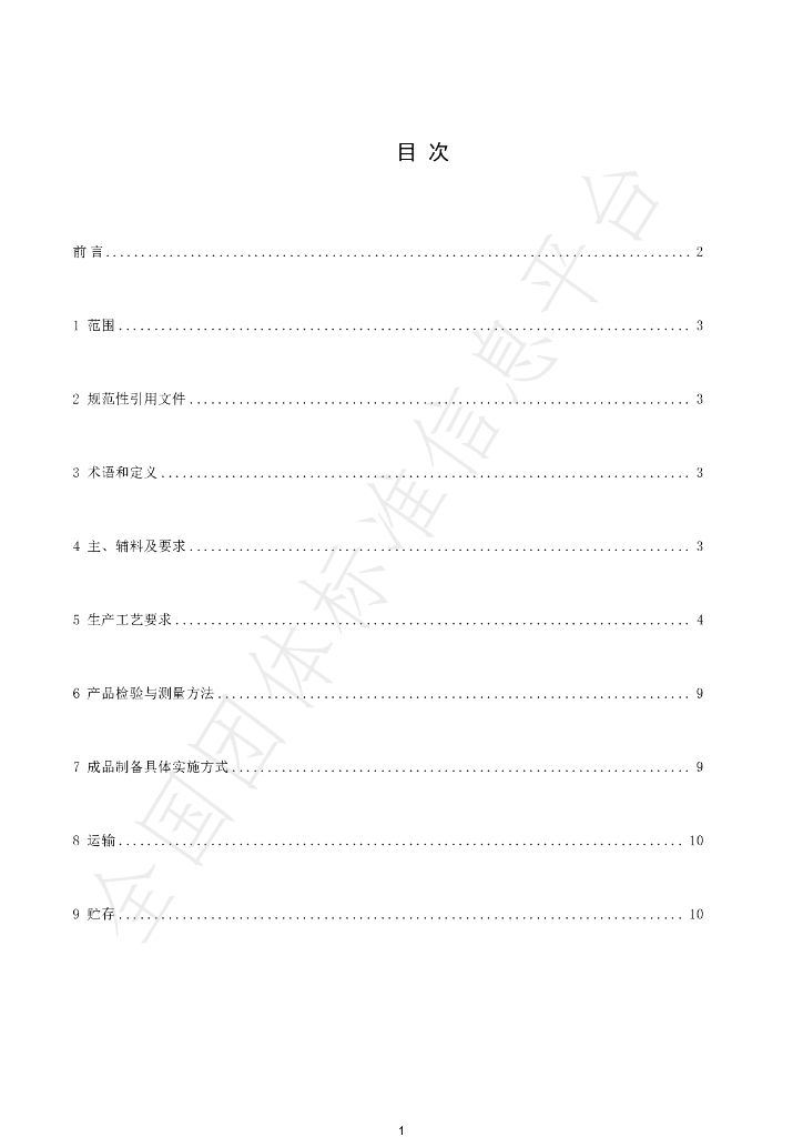 T/CI 149-2023 标准预览