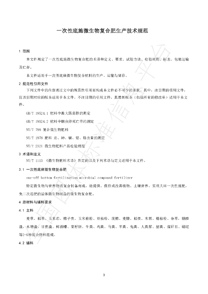 T/CI 149-2023 标准预览