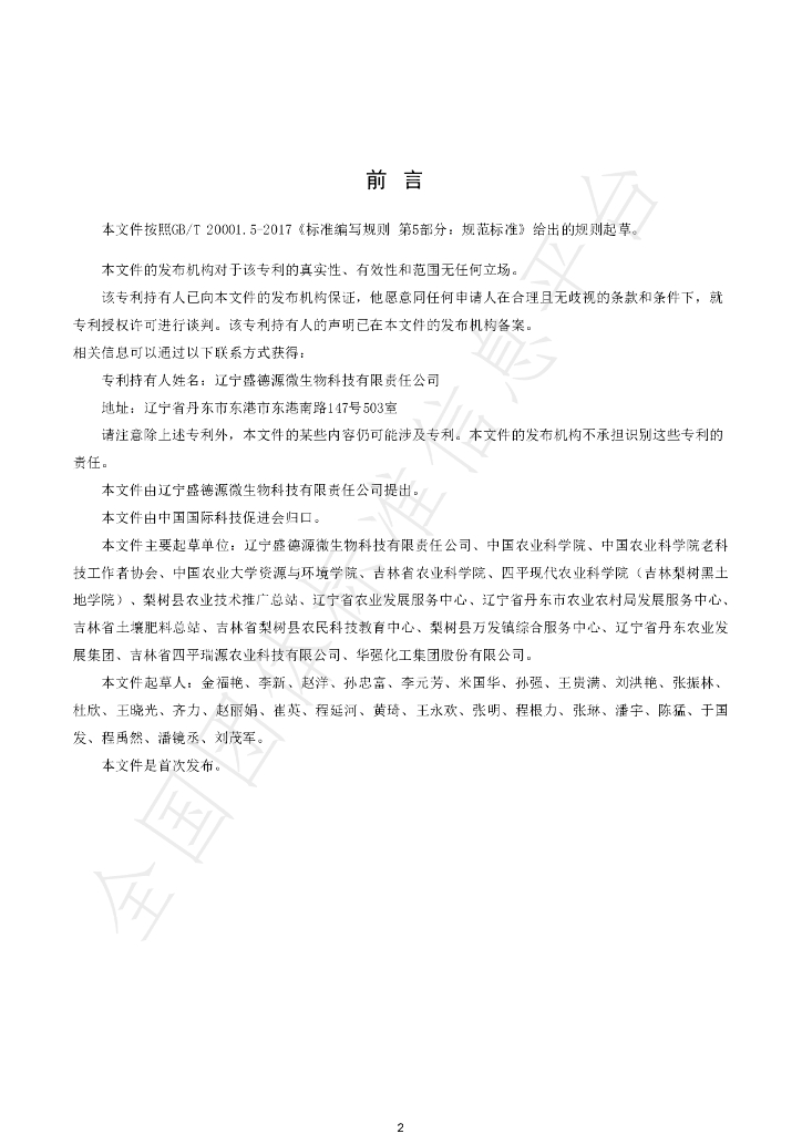 T/CI 149-2023 标准预览