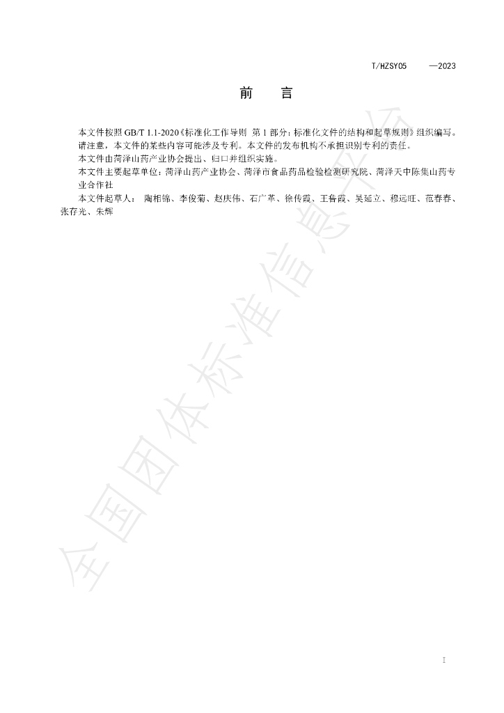T/HZSY 05-2023 标准预览