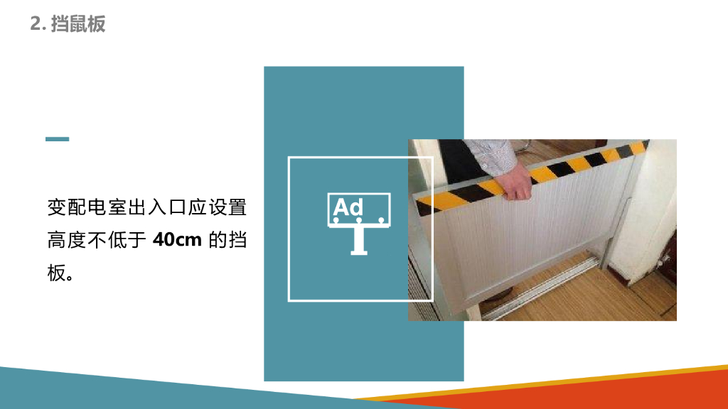 用电相关隐患排查示例（PPT）_第6页