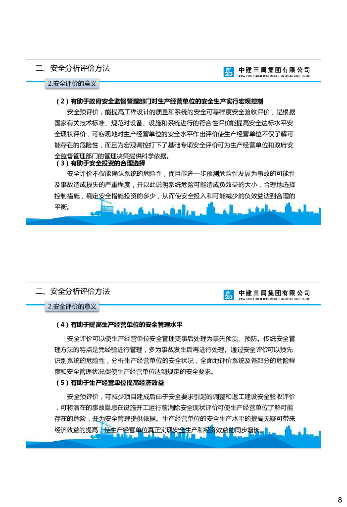 中建安全风险识别与管控_第8页