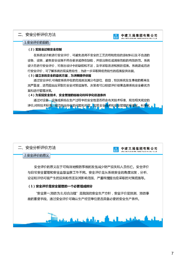 中建安全风险识别与管控_第7页