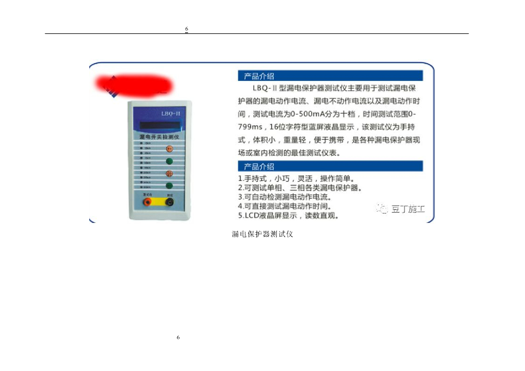 临时用电综合隐患排查知识讲解（121页）_第6页