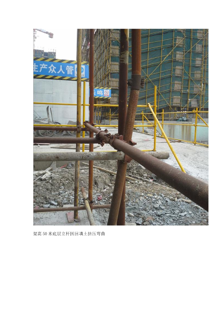 工程常见安全事故隐患的识别与整改_第7页