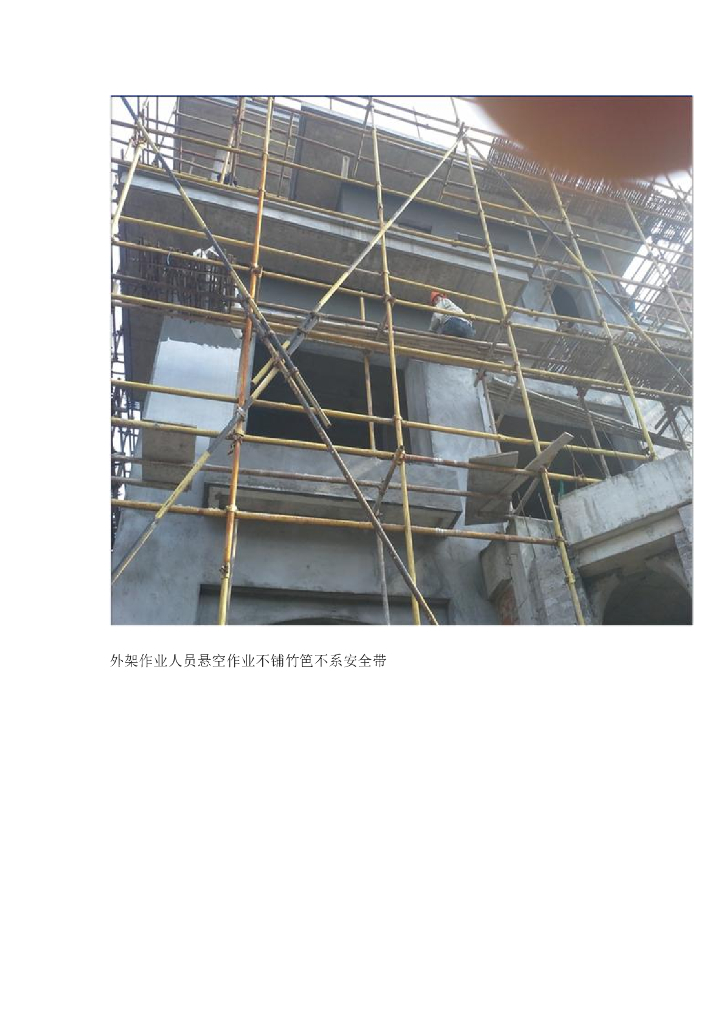 工程常见安全事故隐患的识别与整改_第10页