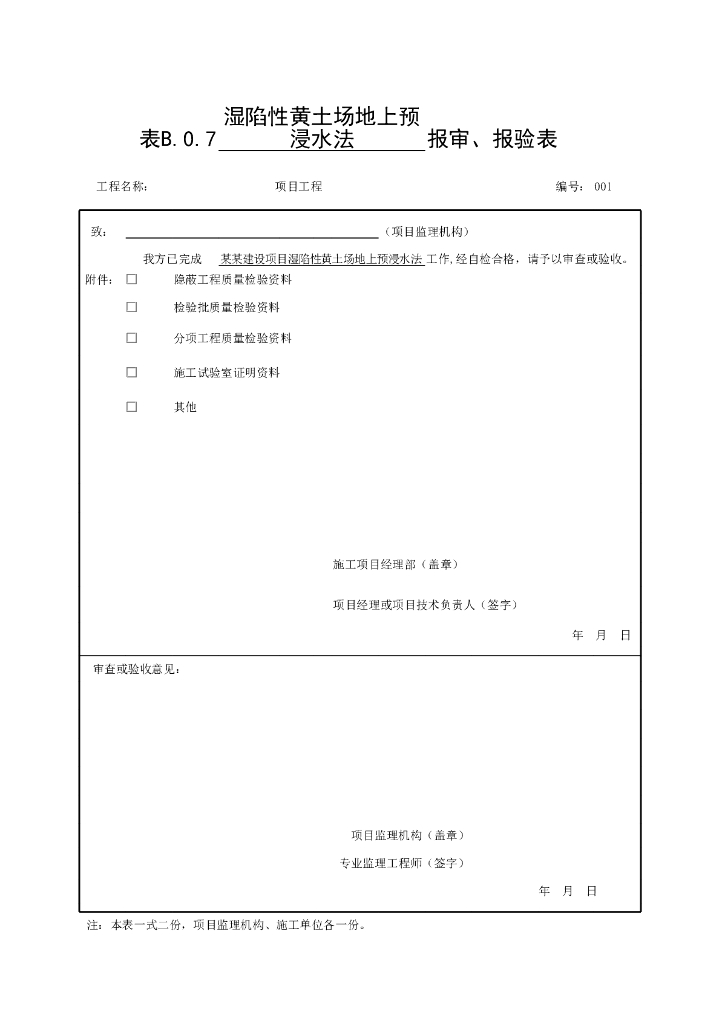 安徽省质量验收监理用表特殊土地基基础_第7页