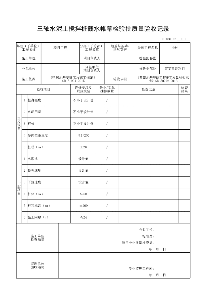 安徽省质量验收监理用表基坑支护_第6页