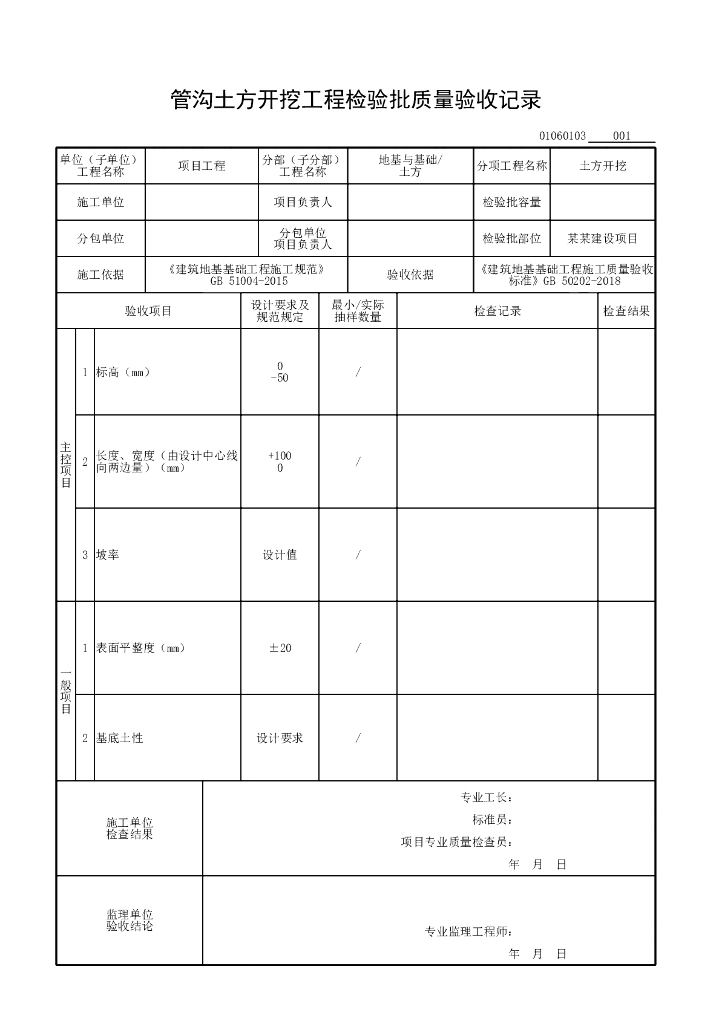 安徽省工程质量验收监理用表土石方_第6页