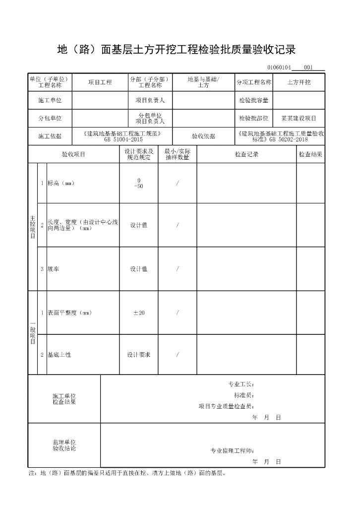 安徽省工程质量验收监理用表土石方_第8页