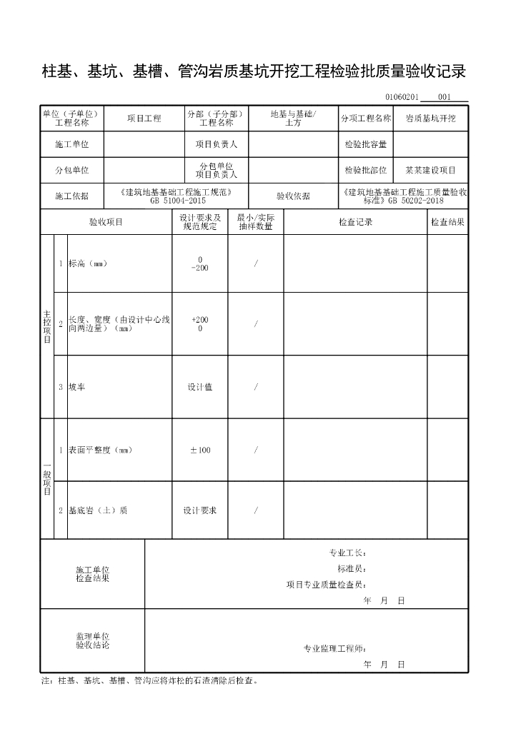 安徽省工程质量验收监理用表土石方_第10页