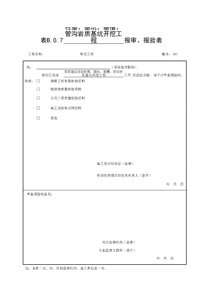 安徽省工程质量验收监理用表土石方_第9页
