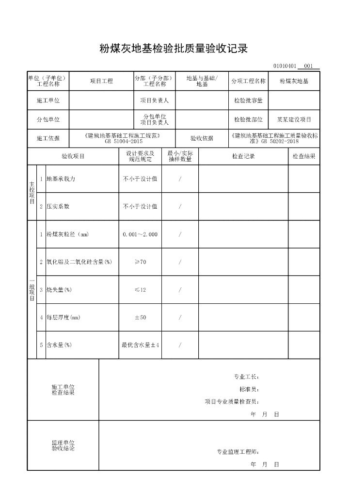 安徽省建设工程检验批地基与基础_第8页