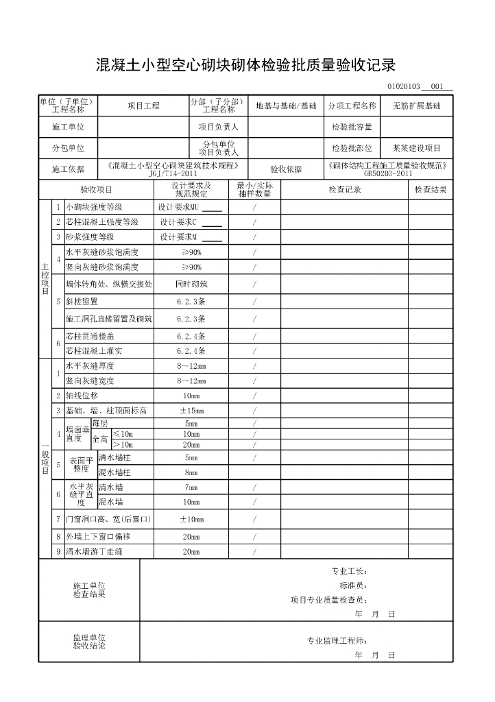 安徽省工程质量验收监理用表基础_第6页