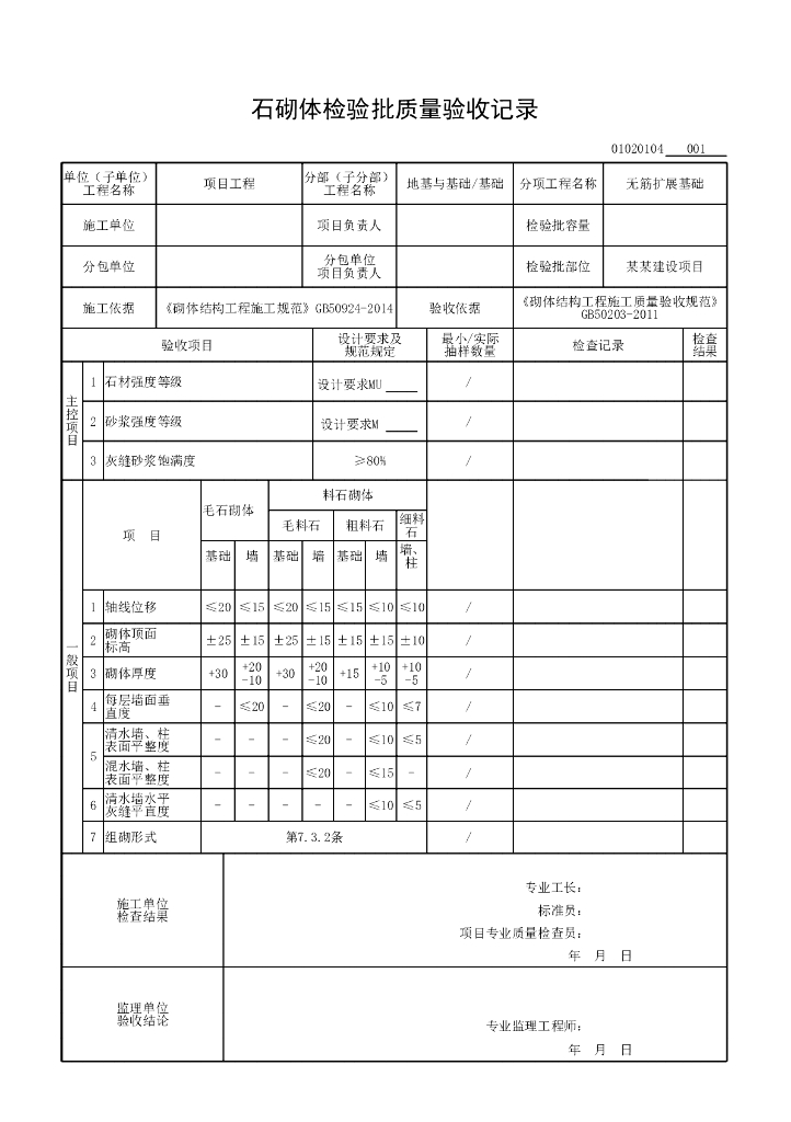 安徽省工程质量验收监理用表基础_第8页