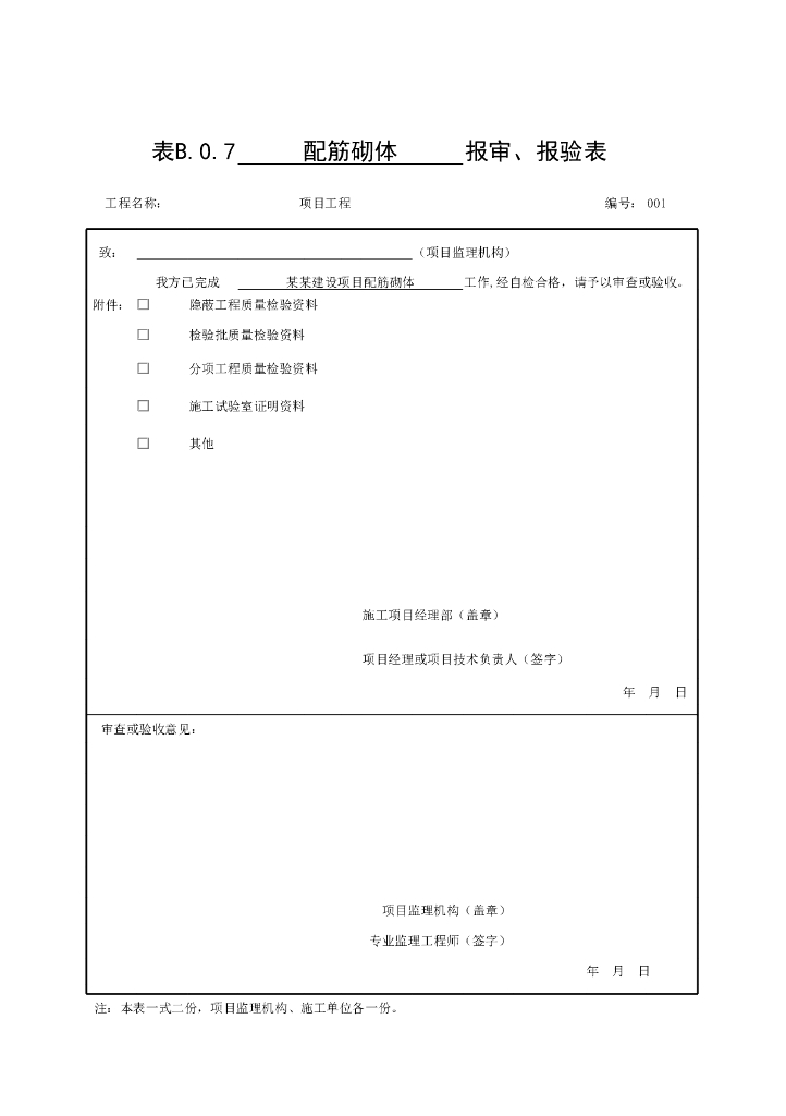 安徽省工程质量验收监理用表基础_第9页