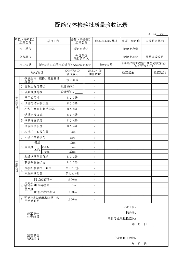 安徽省工程质量验收监理用表基础_第10页
