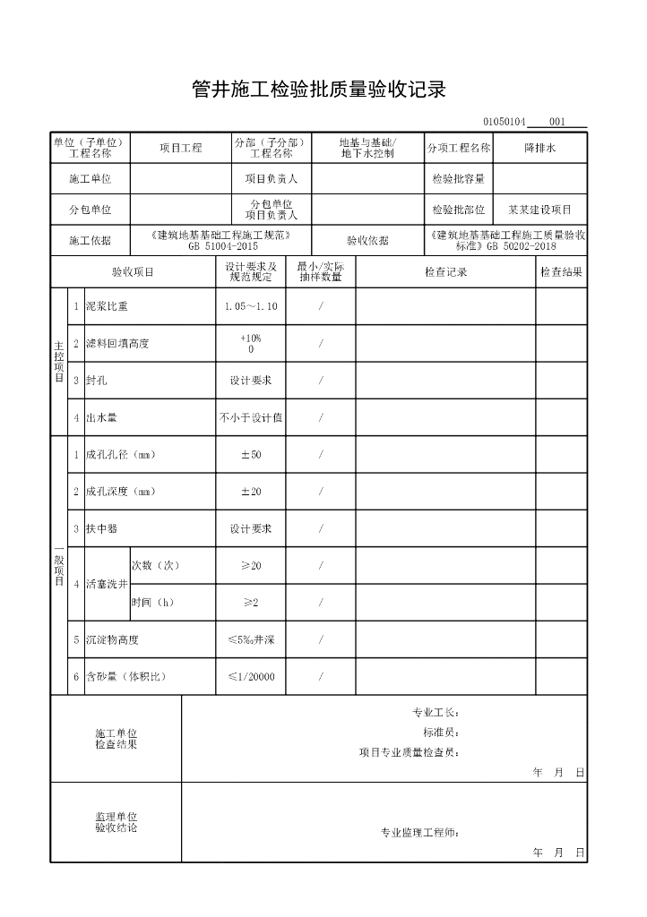 安徽省工程质量验收监理用表地下水控制_第8页