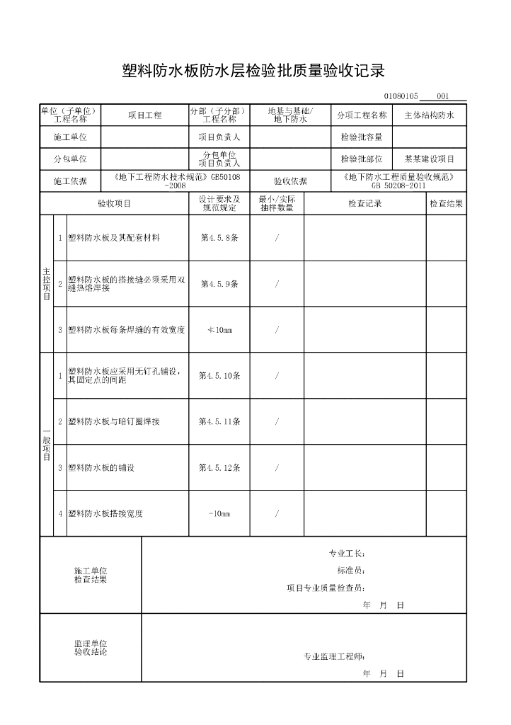 安徽省工程质量验收监理用表地下防水_第10页