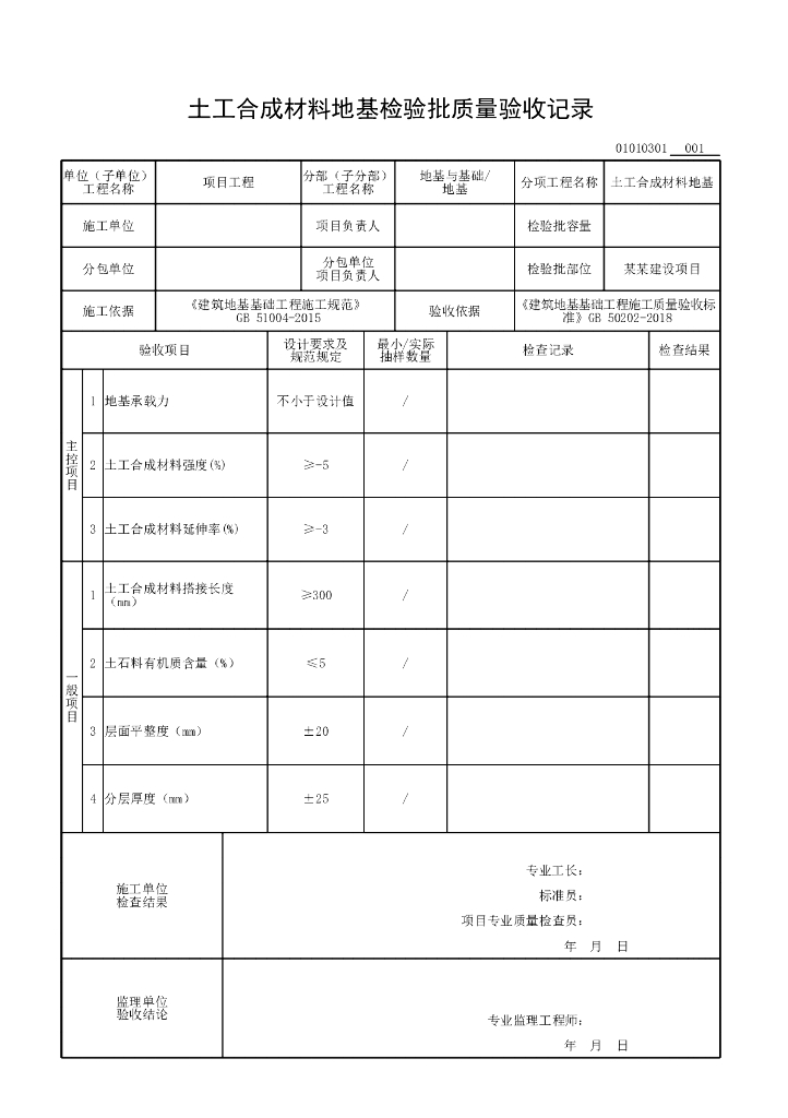 安徽省工程质量验收监理用表地基_第6页