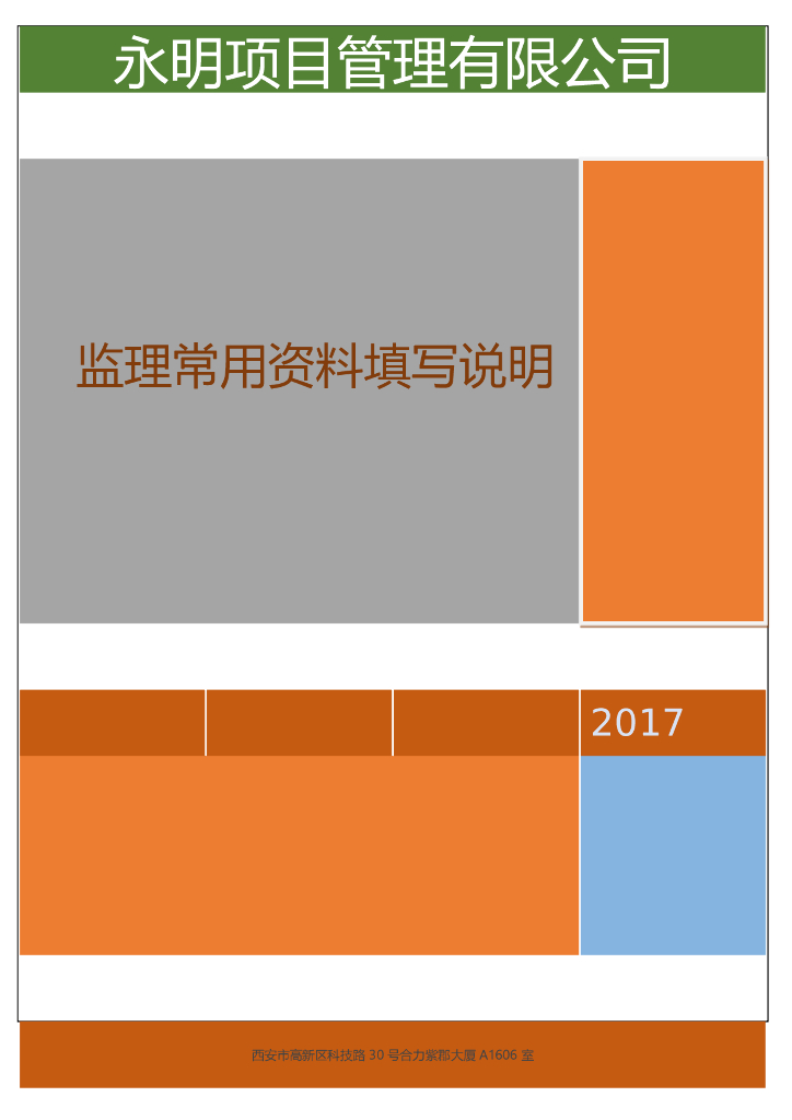 监理常用资料填写说明