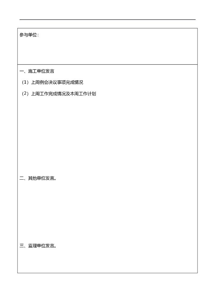 监理常用资料填写说明_第8页