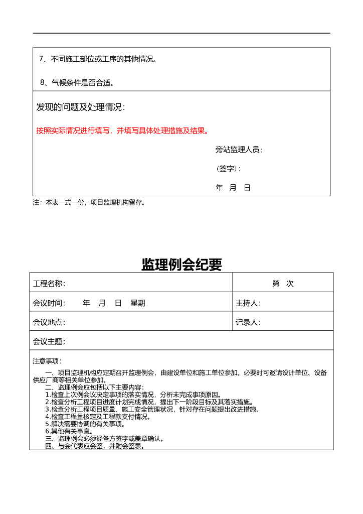 监理常用资料填写说明_第7页