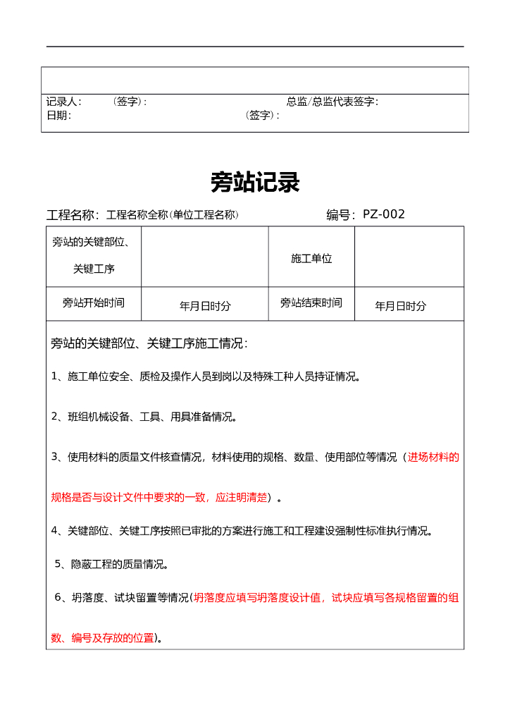 监理常用资料填写说明_第6页
