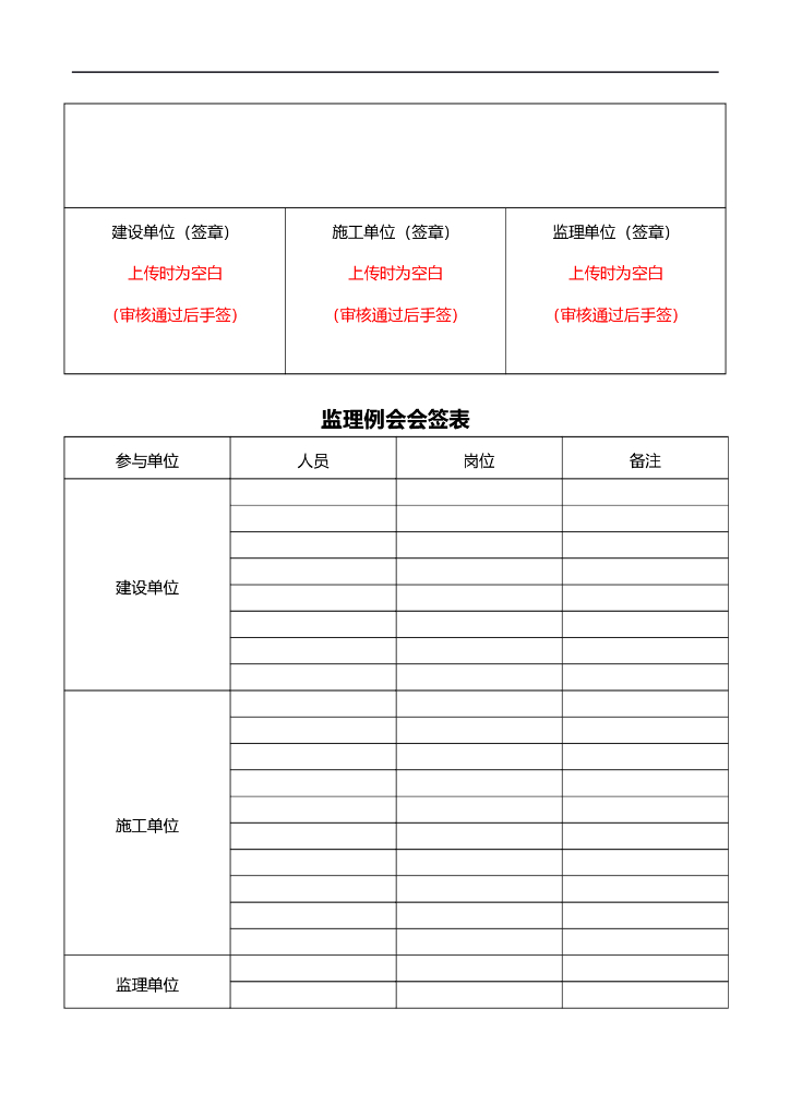 监理常用资料填写说明_第10页