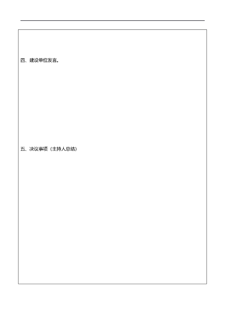 监理常用资料填写说明_第9页