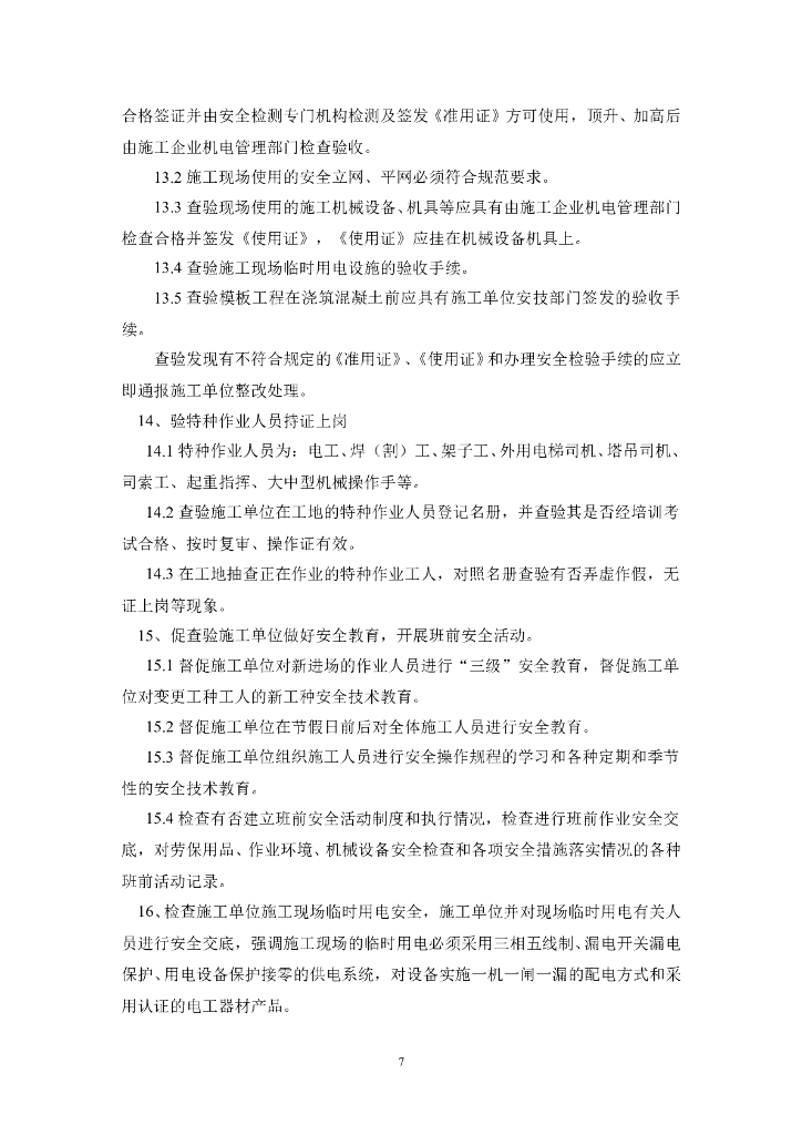 广场工程安全监理规划_第8页