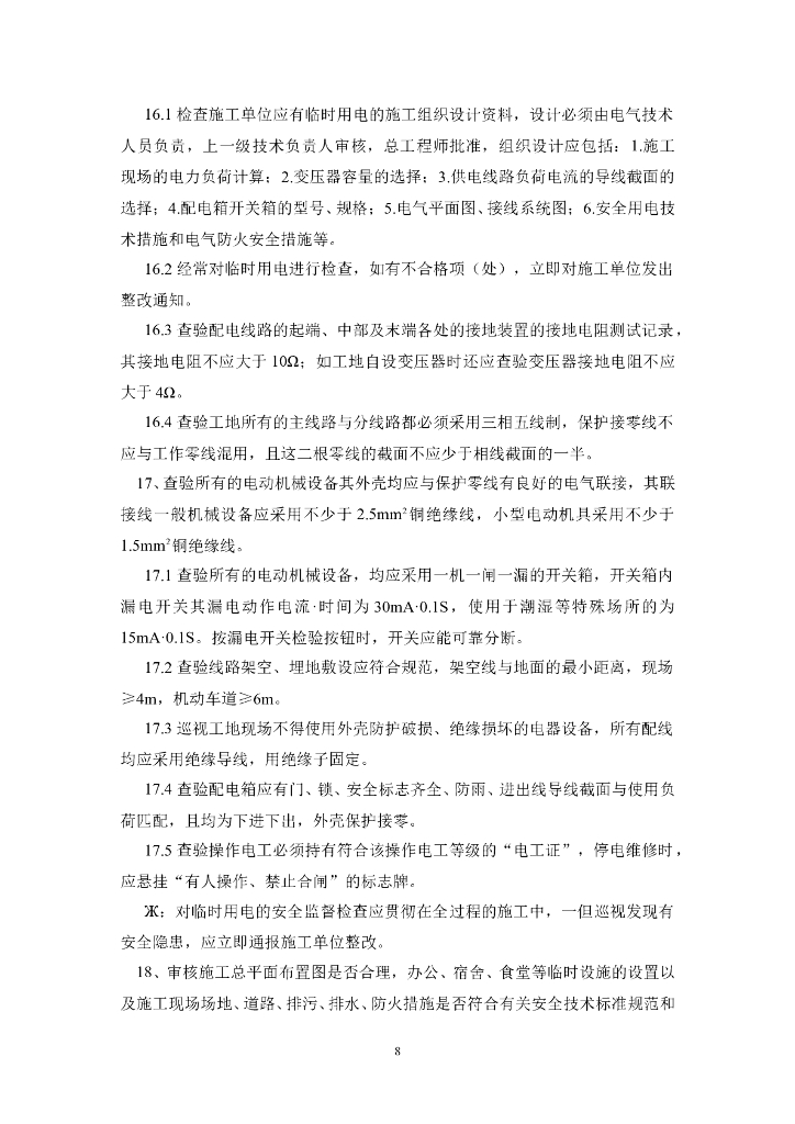 广场工程安全监理规划_第9页
