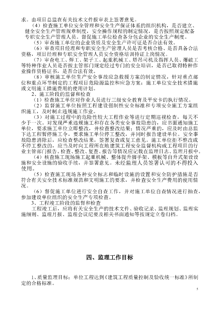 广州国际安全数据解决方案中心监理规划58P_第6页