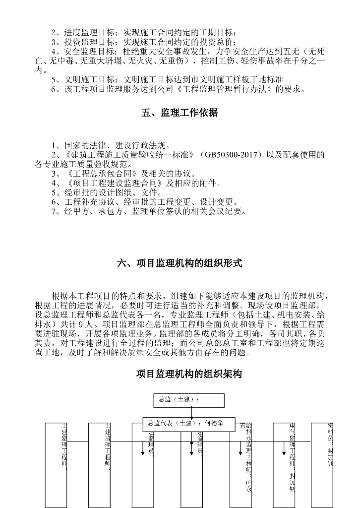 广州国际安全数据解决方案中心监理规划58P_第7页