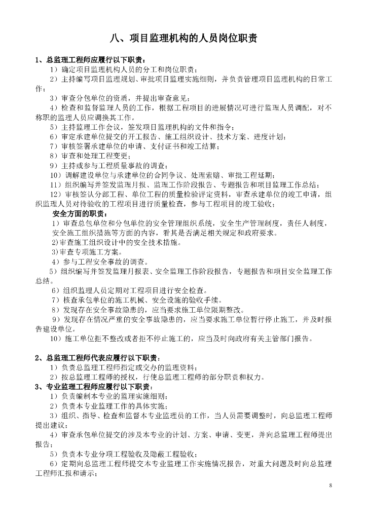 广州国际安全数据解决方案中心监理规划58P_第9页